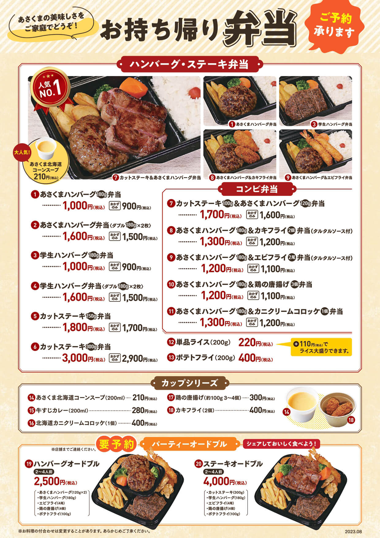 あさくま引用1